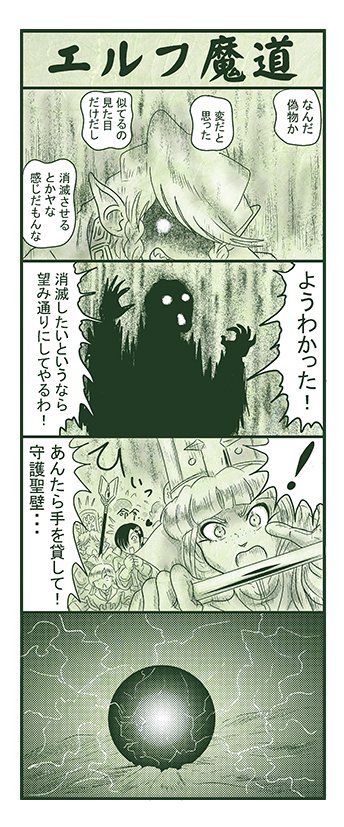 エルフ魔道2171 地下空洞戦記125 #エルフ魔道 
