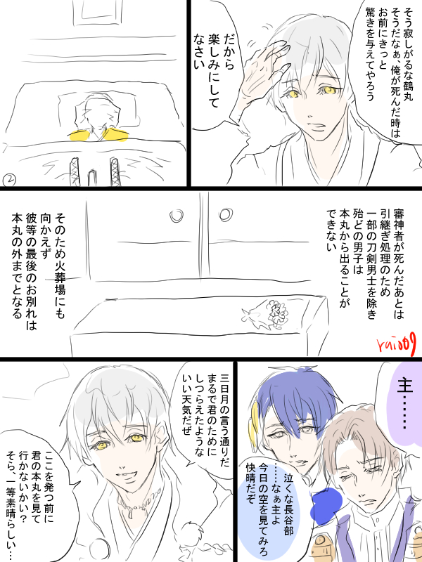 審神者シロモのモルカーととうらぶのクロスオーバー漫画描きました。本丸がシン○レラ城な理由(わけ) 
