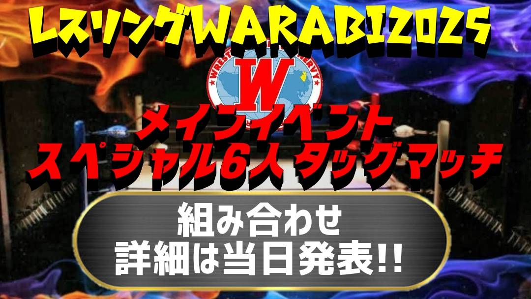 winkatsushika's tweet photo. 本日開催‼️
WINアマチュアプロレス蕨レッスル武闘館にて12時よりゴング‼️
入場無料ですので是非お越しくださいね‼️
#win511
#母の日 https://t.co/8k9FjiYwoY