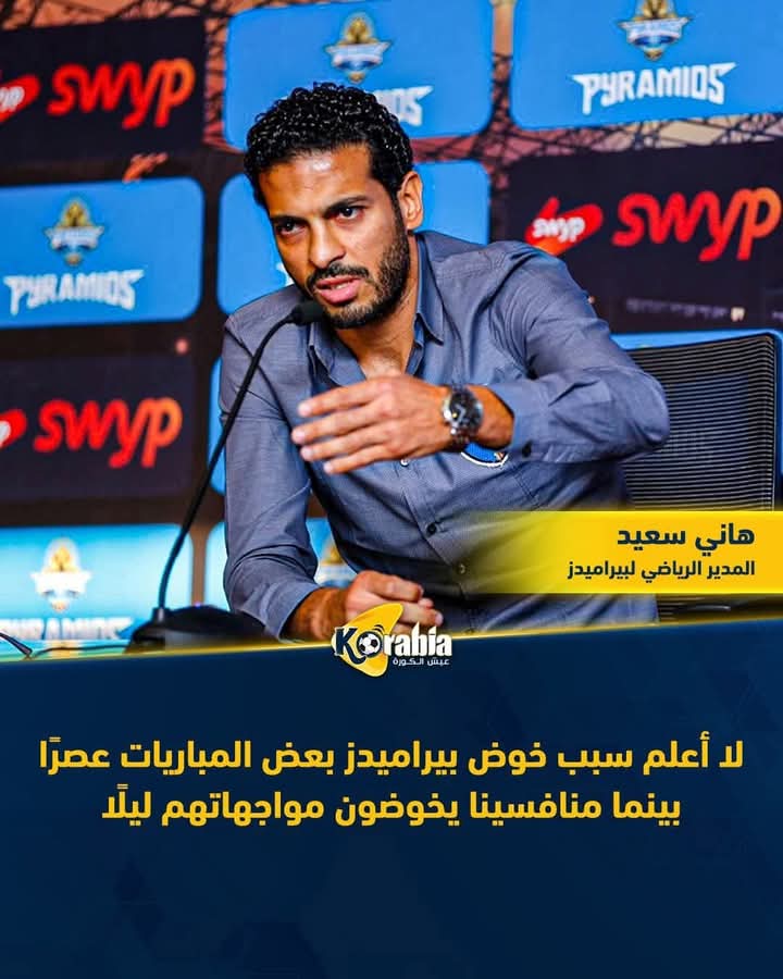 تخيل يا مؤمن أن بيراميدز و الزمالك اكتر فريقين فى الدوري كانو داعمين للرابطة الأندية المصرية في جدول الذكاء الاصطناعي وحاولوا بكل الطرق صناعة مشاكل للٱهلي
دلوقتي بعد ما الاهلي ركب الدوري بقي العياط و النواح و البكاء شغال على ليلا نهارا
ايه تعاقب انت كمان على السوبر الافريقي
زيزو