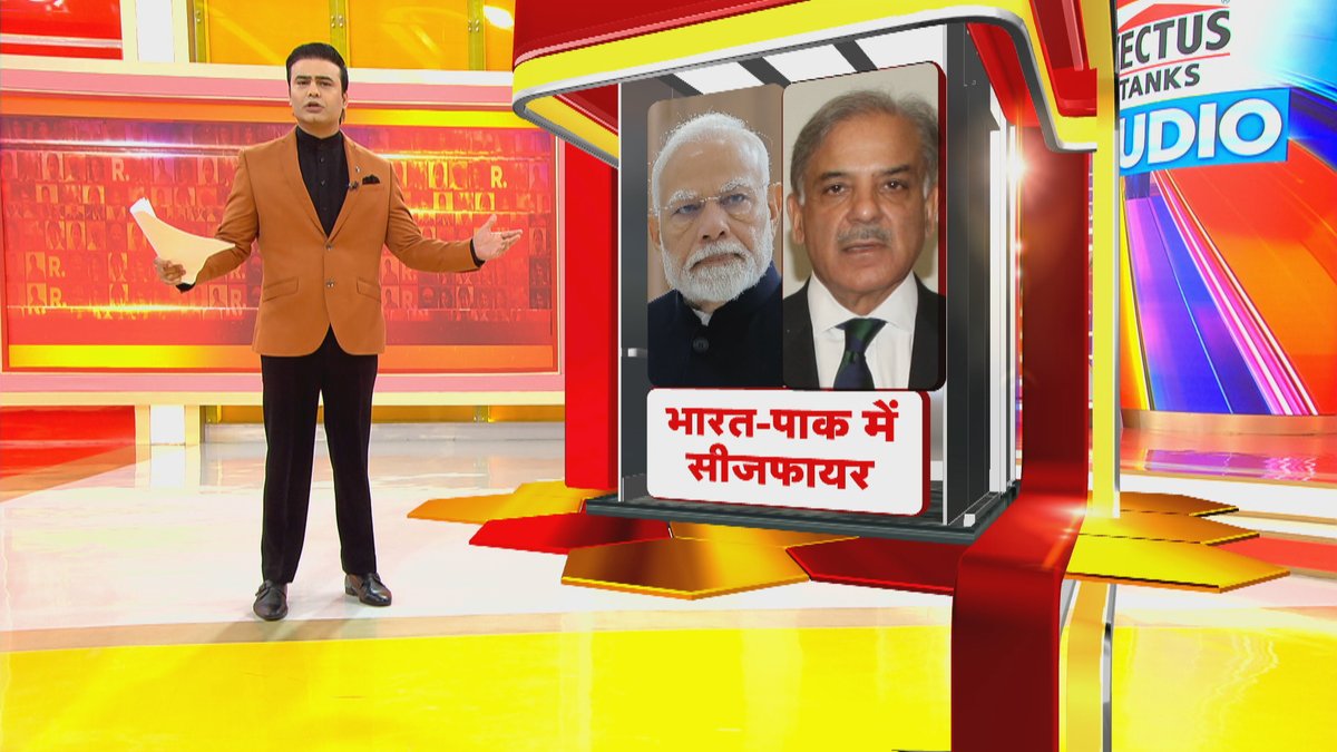 Republic_Bharat's tweet photo. #LIVE | भारत-पाक में सीजफायर, देखिए 'ये भारत की बात है' सैयद सुहेल (@SyyedSuhail) के साथ रिपब्लिक भारत पर : https://t.co/ZtUZK4AKzH
.
.
.

#PmModi #CeasefireDeclared #India #PakistanUpdate #PeaceWithPower #PakistanOnBackfoot #InsideCeasefireStory https://t.co/wnmbI3wHWg