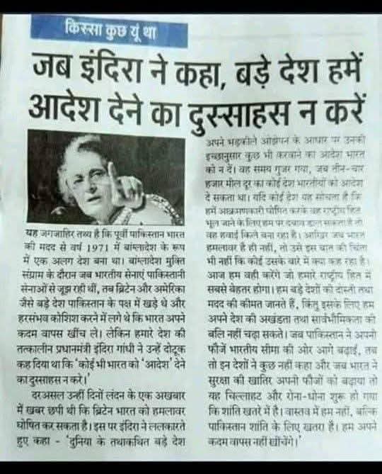 आज Indira Gandhi जी ट्रेंड में रहेगी..

~ आयरन लेडी इंदिरा गांधी 🔥

#IndiaPakistanWar #IndianArmy #IndiraGandhi #इंदिरागांधी #IndiraGhandhi #इंदिरा_गांधी #Ceasefire 
#सीजफायर