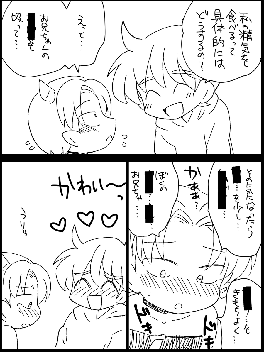 ショ‥インキュバスの利土 
