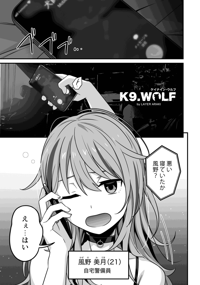 Atri_Info's tweet image. 【再掲】『K9.WOLF（ケイナイン・ウルフ）』 新機レイヤー(@Reysyu02) #transfur #ATRIPAGE #獣化漫画が読めるハッシュタグ