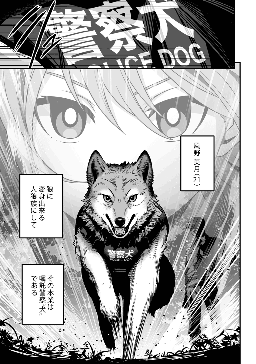 Atri_Info's tweet image. 【再掲】『K9.WOLF（ケイナイン・ウルフ）』 新機レイヤー(@Reysyu02) #transfur #ATRIPAGE #獣化漫画が読めるハッシュタグ