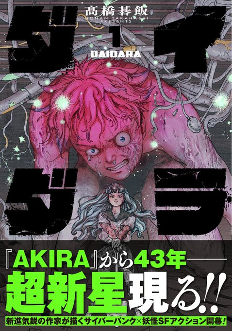 髙橋碁飯🍚『ダイダラ』連載中(@HYAKU100UKAYH) さんのマンガ一覧