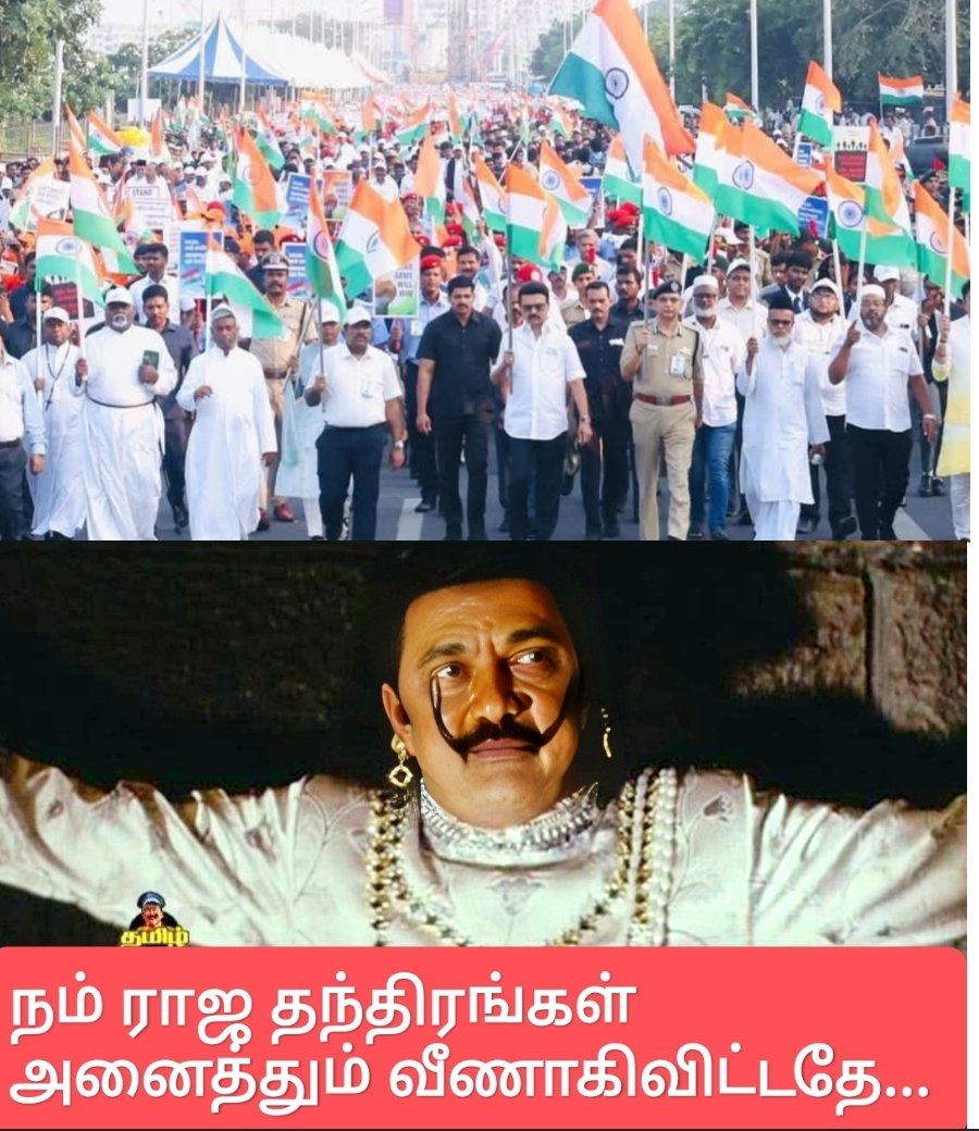 AntiDMK_Forever's tweet photo. போர் நிறுத்தம் பண்ணதுக்கு அப்றம் யாருக்காக டா பேரணி போறீங்க 🤦‍♂️🤦‍♂️

#திருட்டு_திமுக #DMKFails https://t.co/IVBqkm3GaD