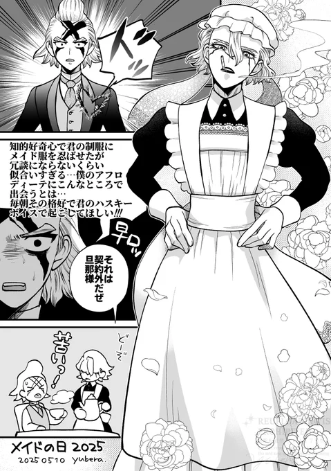 メイドの日でございました旦那様

※貴族パロ・スタゼノ 