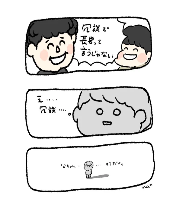 冗談

 #SixTONESANN 