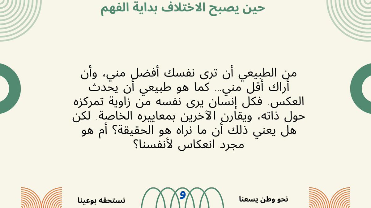 mohy_702_92's tweet photo. الكرامة النهضة الإحترام وهلم جر. دي كلها مصطلحات وشعارات بنرفعها وبنحبها لكن هي ابدا ما كانت القاب بهدوها لينا بل حق بنتحصل عليهو بوعينا قبل قوتنا وخطوته الأولى هي كيف نفهم بعضنا البعض. وعشان نخطو الخطوة دي اليكم...

الثريد الخفيف المختصر دا👇👇👇👇
١/٥ https://t.co/FsI7kdR3Z3