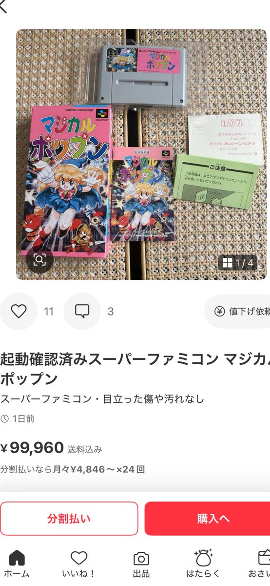激レア！名作ソフト！日本正規品！海外版コピー品をぶっ飛ばせ！マジカルポップン 激レア！名作ソフト！日本正規品！海外版コピー品をぶっ飛ばせ