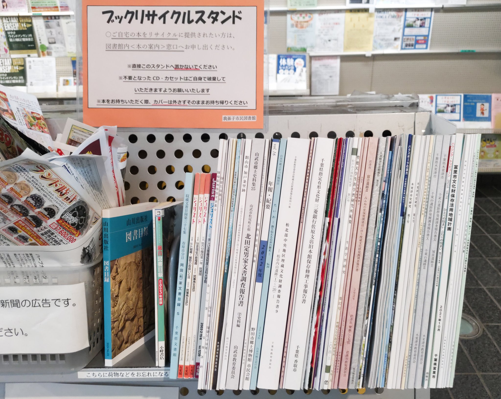 リサイクル図書（雑誌）を配布します | イベント | 岡崎市立中央