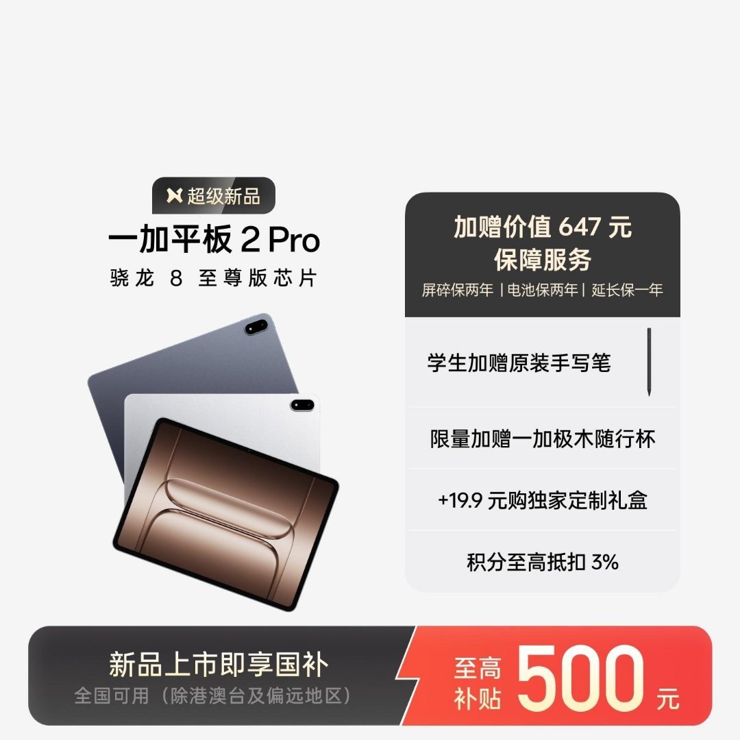 choqao's tweet image. OnePlus Pad 2 Pro is available to pre-order and will launch on May 13th and its a rebranded OPPO Pad 4 Pro
#OnePlusPad2Pro #OnePlus