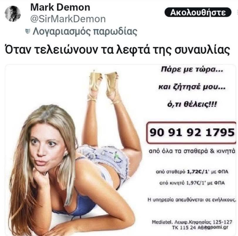 - Μπαμπά τι σημαίνει νεοδημοκράτης;
- Αυτό παιδί μου…
- Μα αυτό είναι αισχρό μπαμπά….
- Οχι παιδί μου. Αυτό είναι οι αξίες του δεξιού.