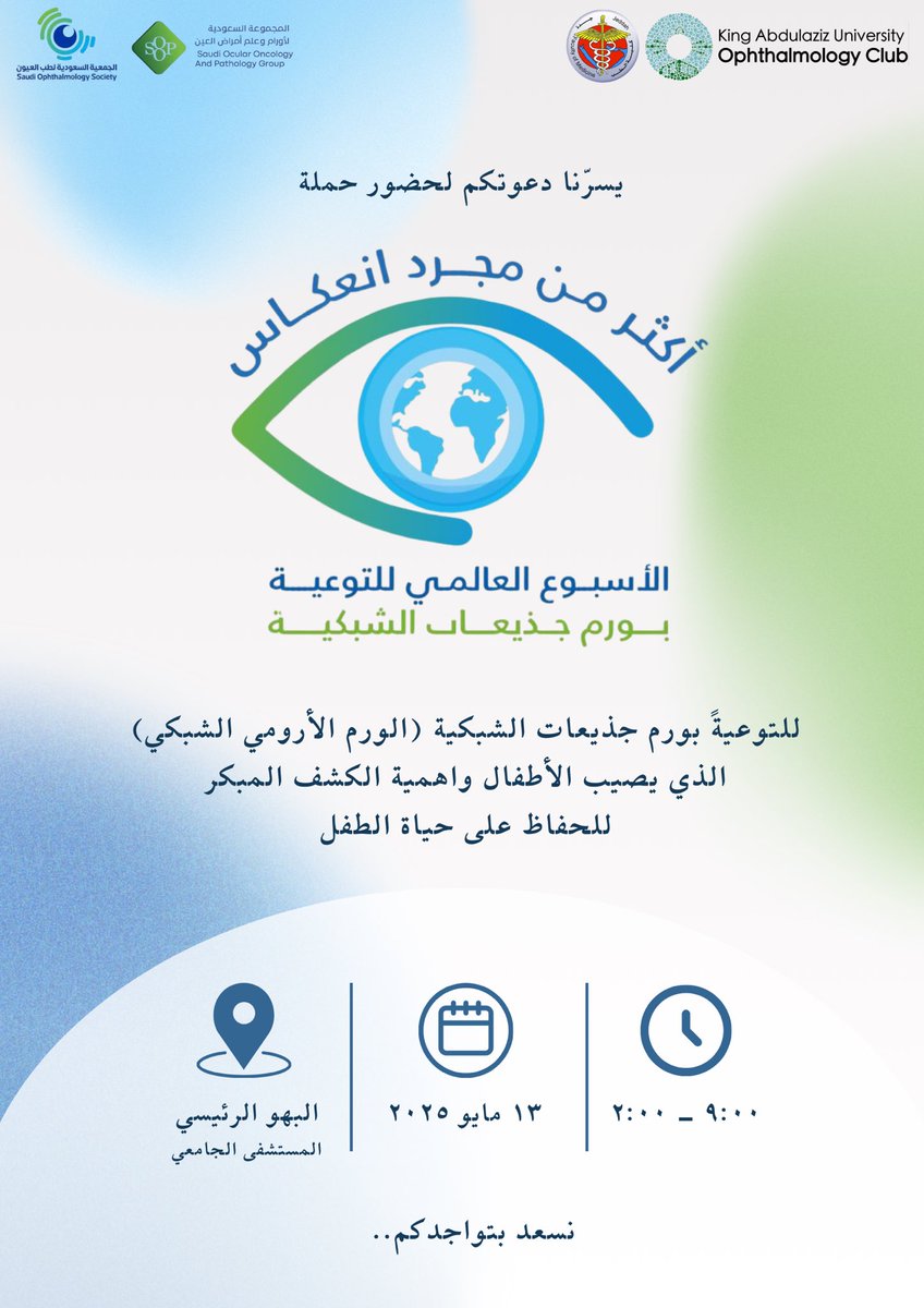 بالتعاون مع الجمعية السعودية لطب العيون 
يسعدنا الإعلان عن حملتنا التوعوية يوم الثلاثاء المقبل ✨

للإنضمام كمتحدث أو منظم يرجى التسجيل في الرابط المرفق : 

يشرفنا انضمامكم معنا 👨🏻‍⚕️👩🏻‍⚕️

forms.gle/gro9u3F4jbSTH3…