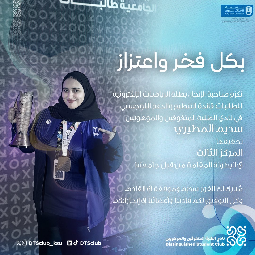 نادي الطلبة المتفوقين والموهوبين tweet media