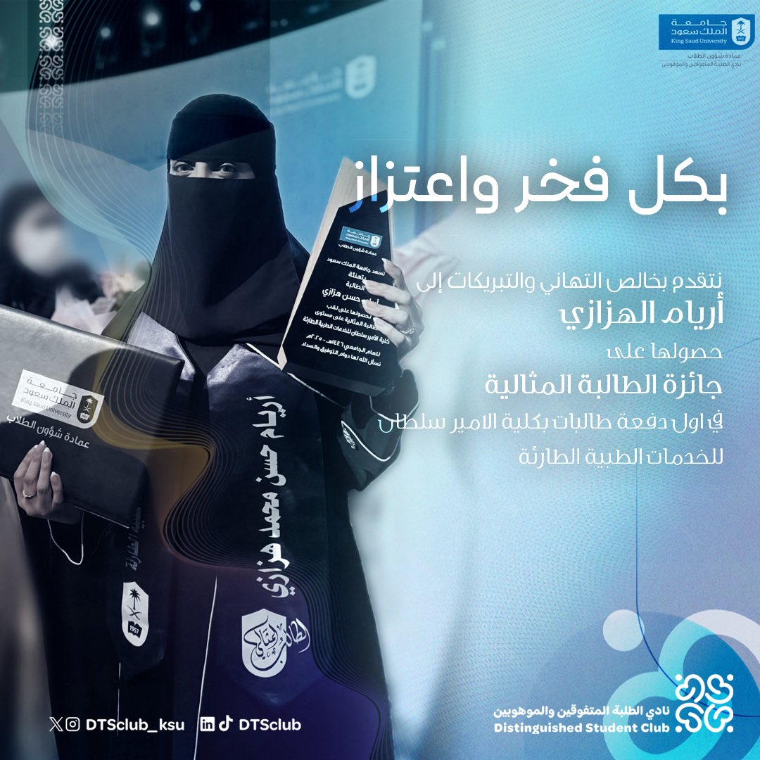 نادي الطلبة المتفوقين والموهوبين tweet media