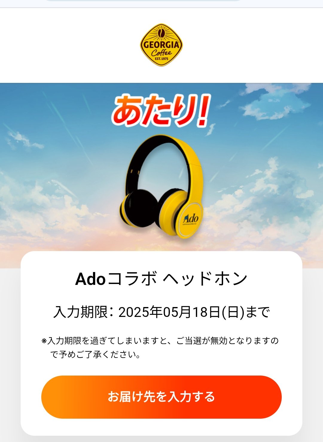 ジョージア Adoコラボ モバイルバッテリーとヘッドホン(オマケ付き) ぷに on X: 