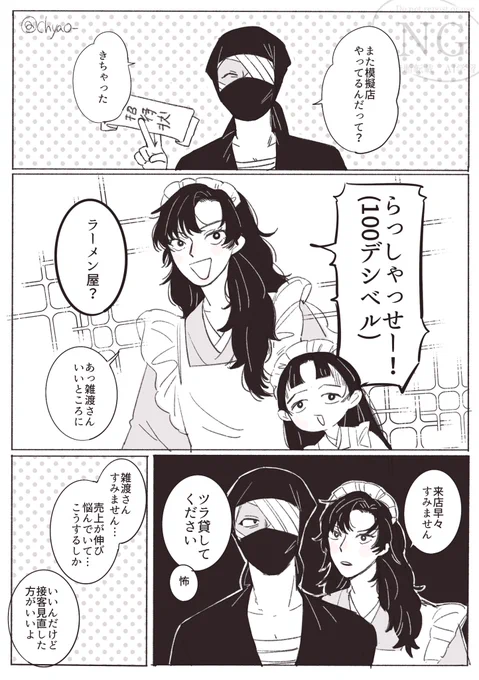 メイドの日ということで予算を稼ぐ保
※雑伊
※女装
※雑さんの頭巾下捏造
※意味不明 