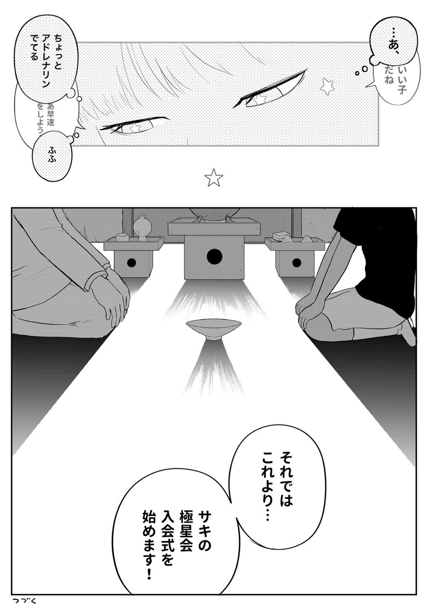 サキの未来(6/6) 