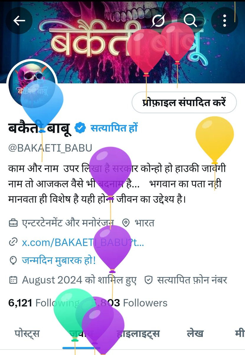 आज 🎂 birdthday भी कोई दोस्त विश नहीं किया😓😓 ऊपर से पाकिस्तान साला नलायकी कर रहा।