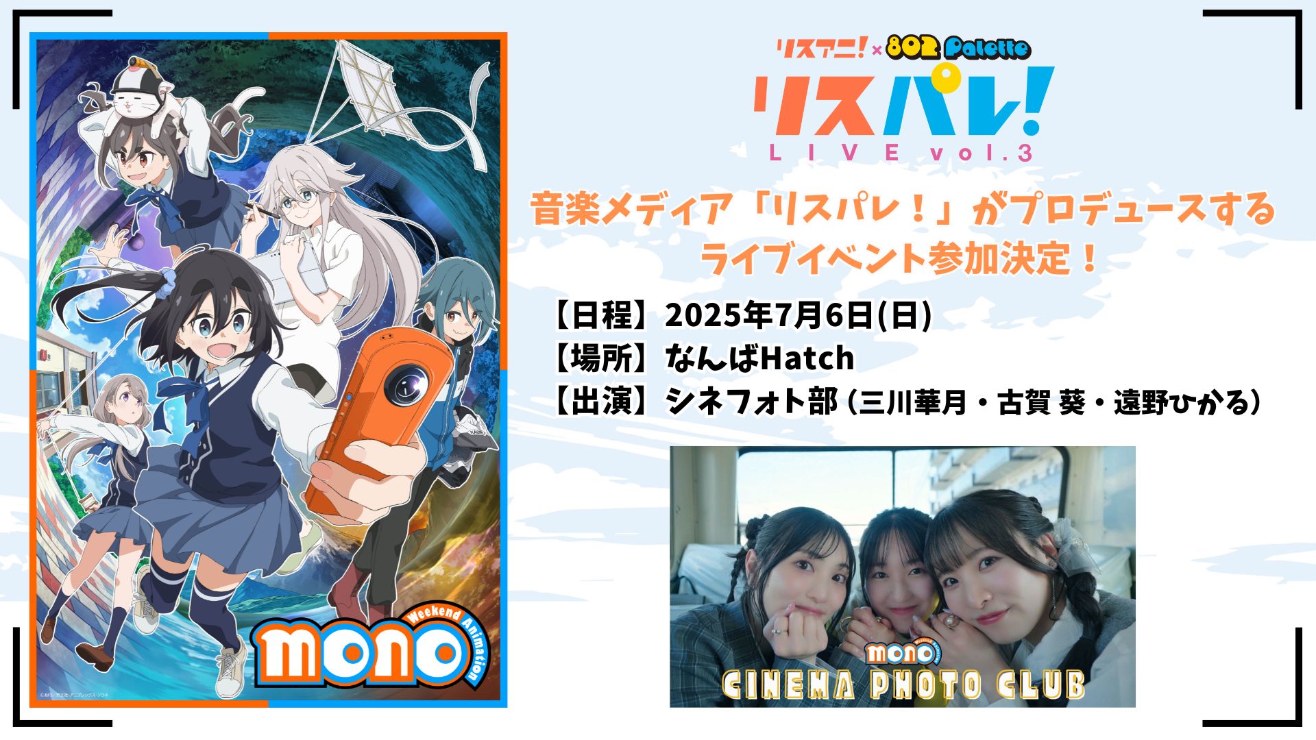 リスパレ mono シネフォト部 サイン ボール 三川華月 古賀葵 遠野ひかる TVアニメ『mono』公式 on X: 