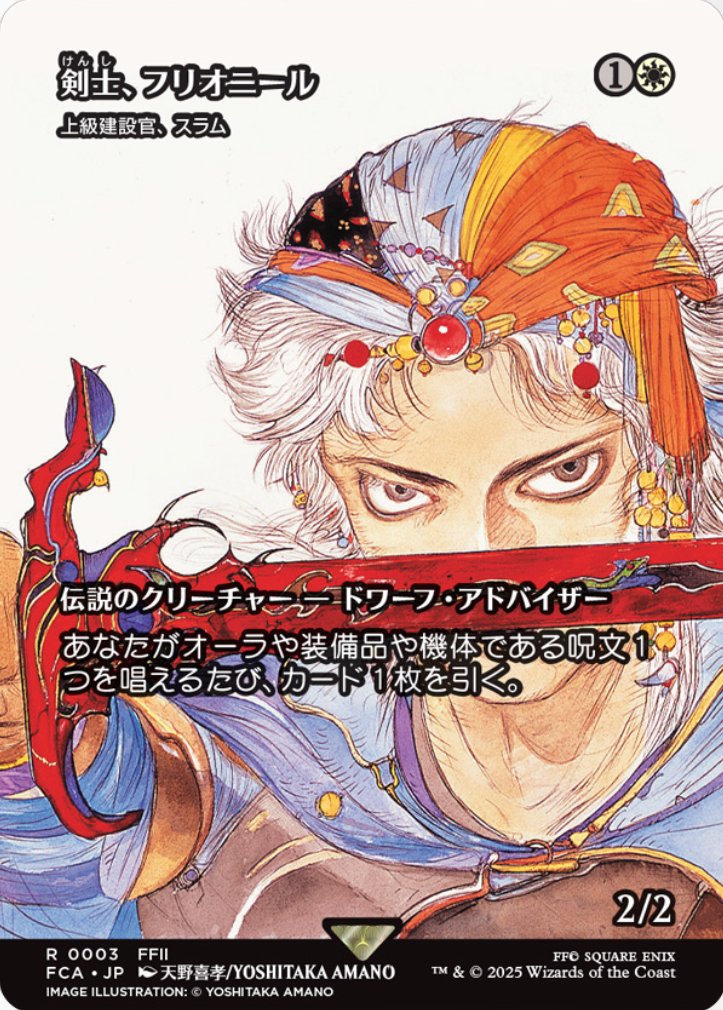 MTG 剣士、フリオニール/上級建設官、スラム Foil 天野喜孝
