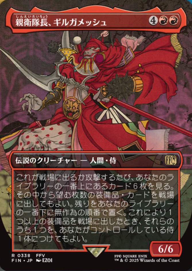 MTG x FINAL FANTASY】 《親衛隊長、ギルガメッシュ》 🇯🇵🎨@hatenakuro