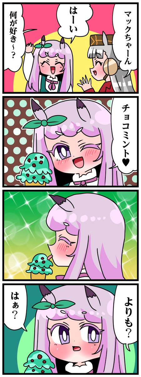 ゴルシとマックイーンその1706
「愛♥SU」 