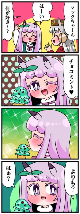 ゴルシとマックイーンその1706
「愛♥SU」 