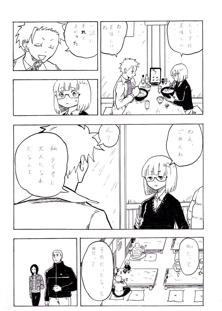チャラい男の子が大人になってくれとチャラくない彼女に言われる話。(5/6) 