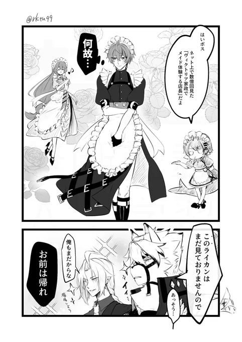 ※🧡君女装

メタ発言の多いメイドの日(遅刻)

#ヒュアキ #hugowise
#ライアキ #Lycawise 