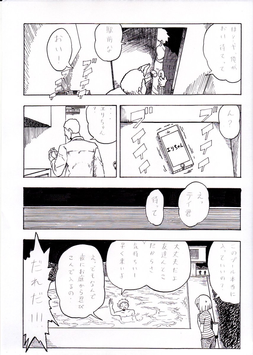 チャラい男の子が大人になってくれとチャラくない彼女に言われる話。2/6) 