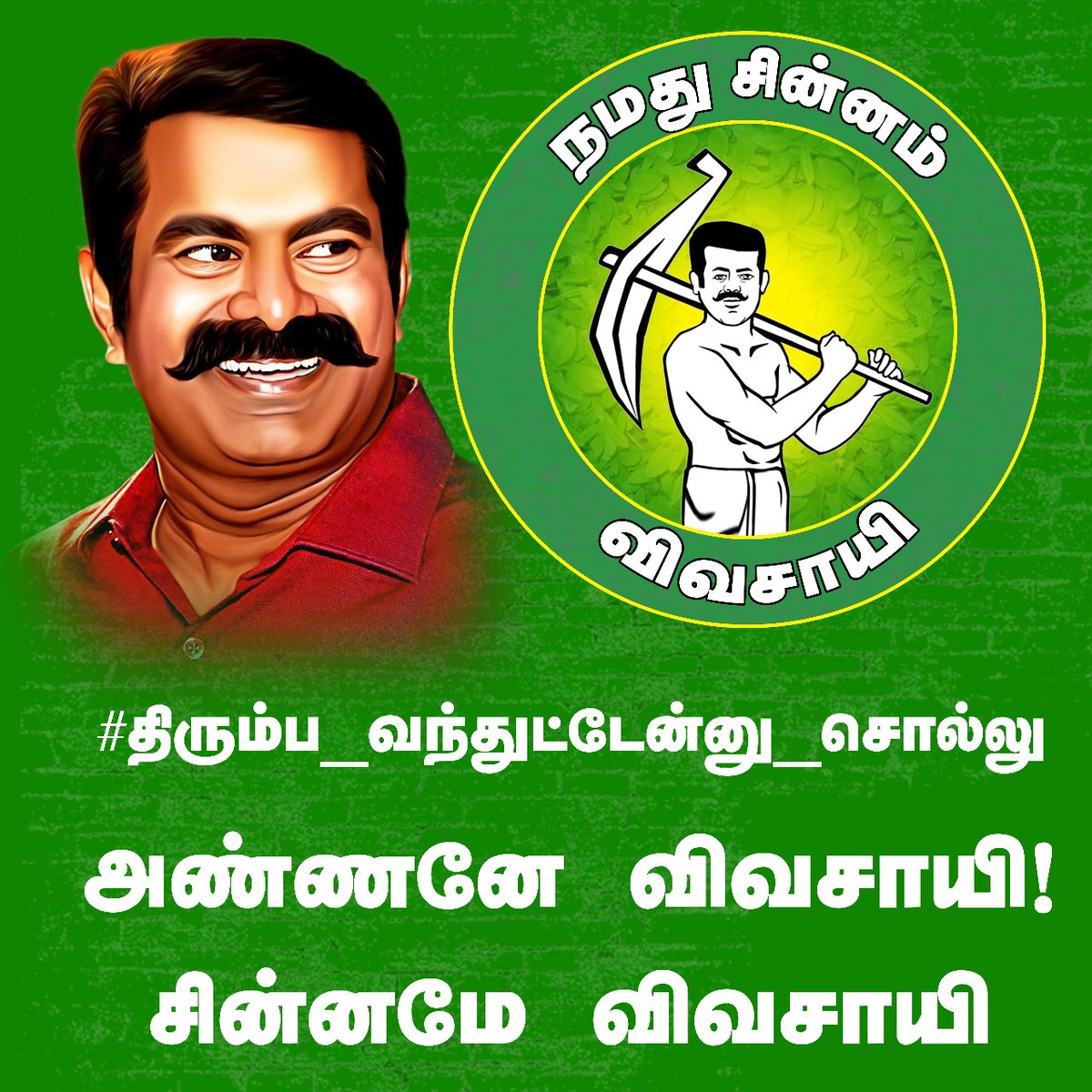 #திரும்ப_வந்துட்டேன்னு_சொல்லு