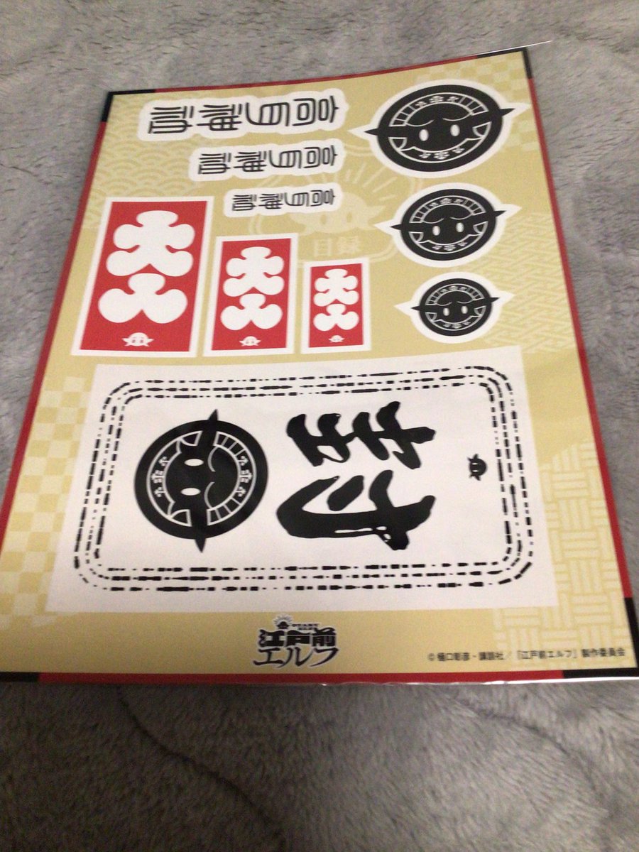VRsencha's tweet photo. 予約注文してた江戸前エルフのステッカーが忘れた頃に届く。
耐水性なのでTORQUEに貼ろう。 https://t.co/qU4UZ8fe1Z