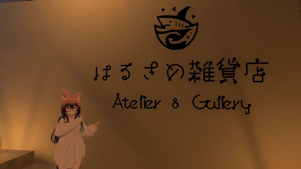 VR_ManaLeaf's tweet image. おはようわーるど

ギミック付きの雑貨やアクセサリーを販売しているお店の展示ワールド
VRCで見れることに意味がある。確認ダイジ

world名→はるさめ雑貨店-アトリエ＆ギャラリー-
URL→vrchat.com/home/world/wrl…

#うちのこサラちゃん
#VRChat
#わこーのあとりえ
#VRChat_world紹介
#葉っぱの仮想旅