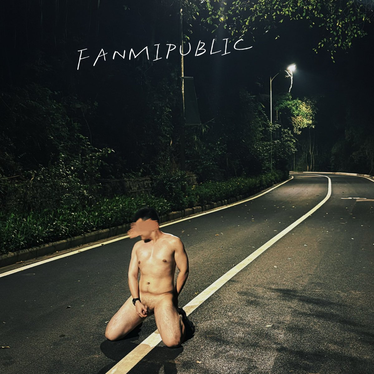 边旅游，边打卡✈️
#野裸 #公路 #公园暴露 #天体 #gay
#肉壮