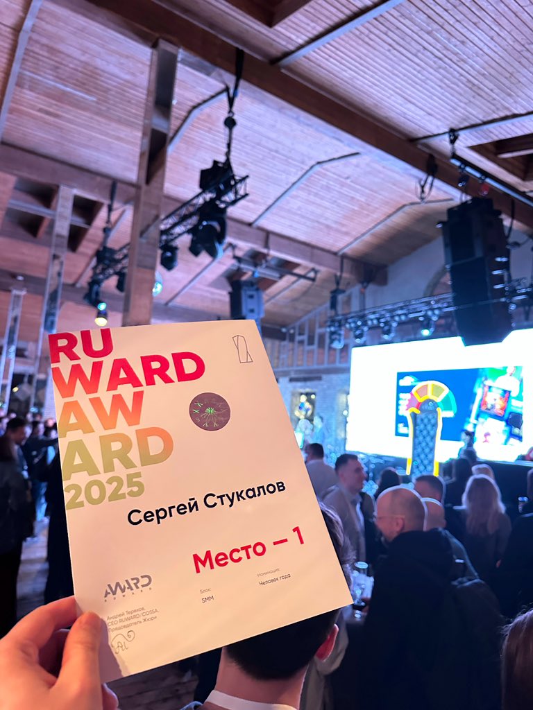 Третий год подряд человек года в России по направлению #SMM - Riward award Такие дела, братюни