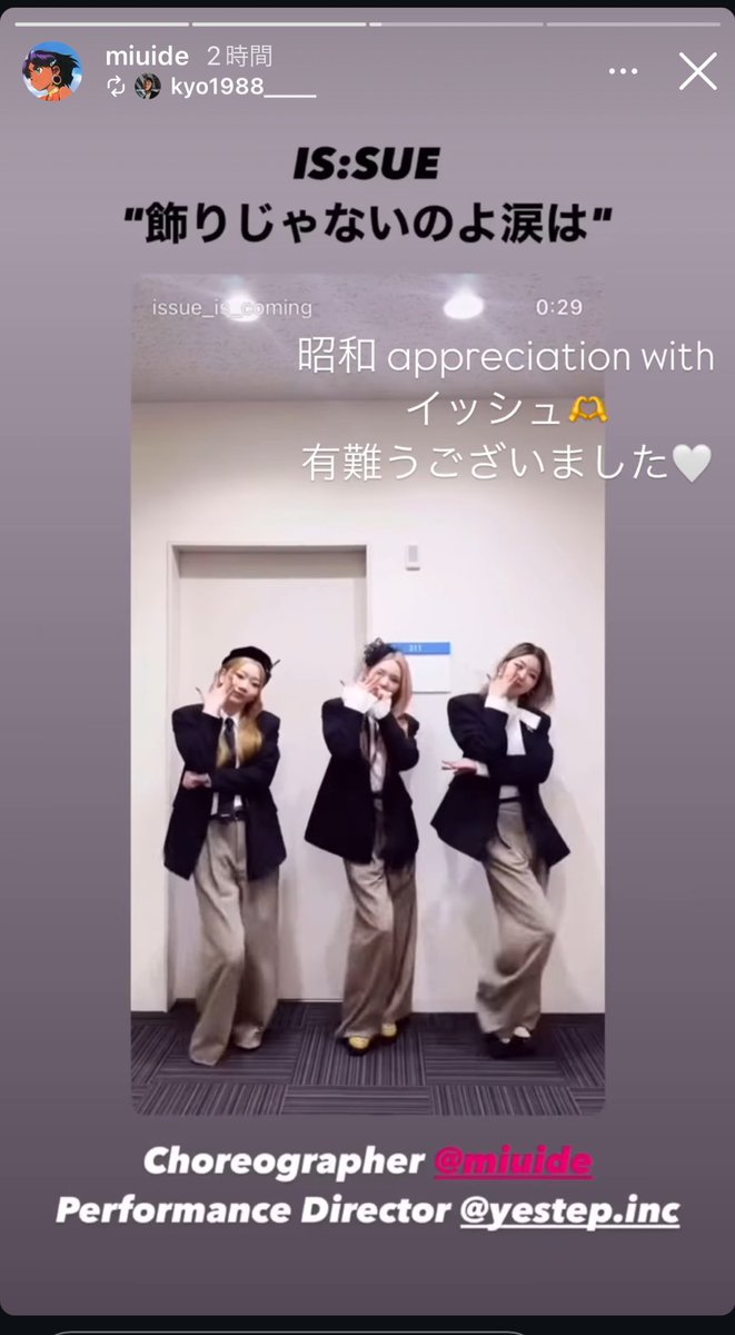 yunyo_jr's tweet photo. サイコ〜に𝒄𝒐𝒐𝒍だった中森明菜さんの「飾りじゃないのよ涙は」カバーのChoreoは Butterflyも振りつけて頂いたMiuさんだったらしい🥹❤️
いつもIS:SUEに素敵な振り付けをプレゼントしてくださりありがとうございます😭❣️🎁
#MUSICFAIR #中森明菜 さん
#MiuIde #ISSUE #飾りじゃないのよ涙は https://t.co/3uD6aaknja