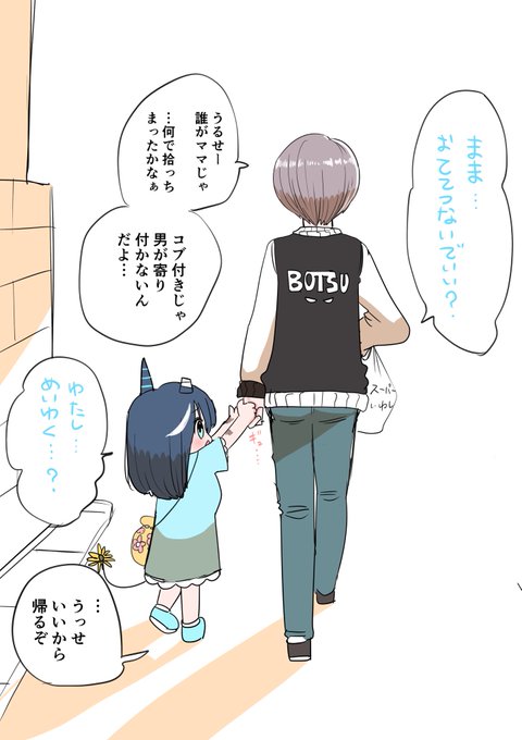 何年後かのボツ子ちゃん 