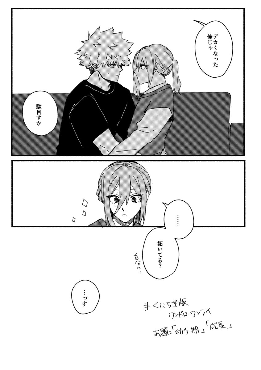 #くにちぎ版ワンドロワンライ
くにちぎワンドロ
お題:「幼少期」「成長」 