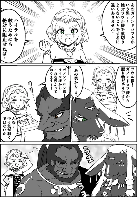 実際にこうなったら黙って消える選択しかねないから危ないねゼルダ様 