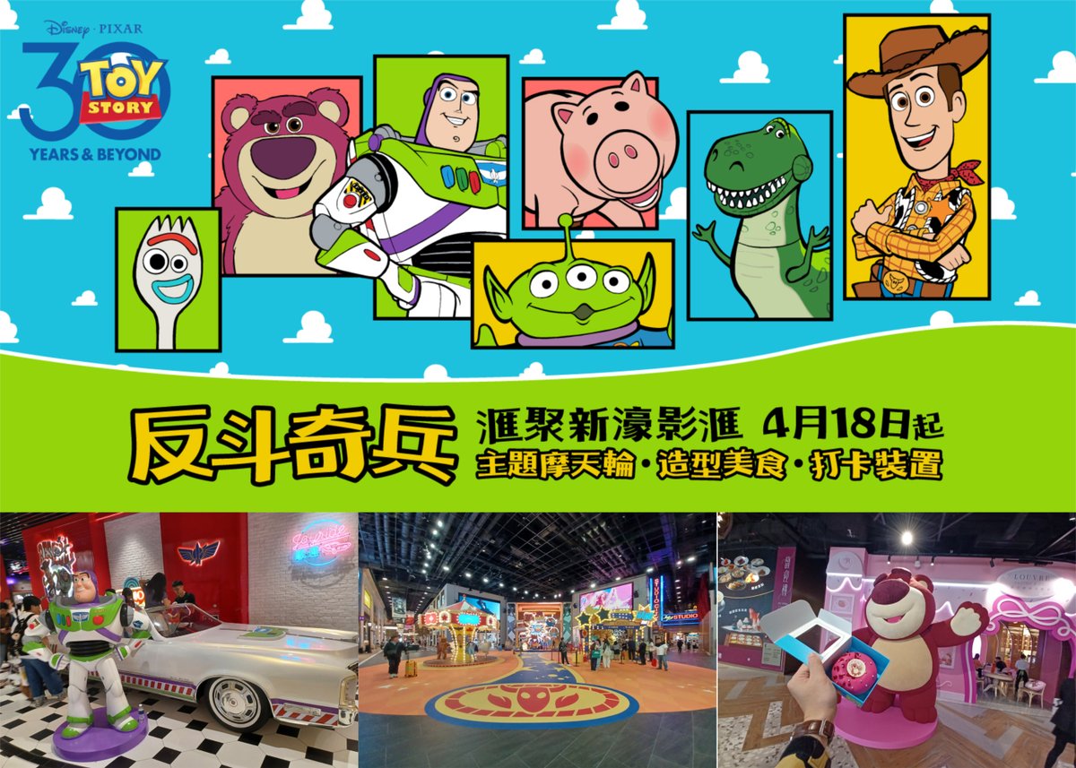 itxchas's tweet photo. 反斗奇兵滙聚新濠影滙
我自己就係4月25日率先玩咗轉，依家同大家分享下攻略行情。
👉 https://t.co/oN7cMFPYUi
#反斗奇兵#ToyStory #Pixar #新濠影滙#ToyStoryStudioCity #StudioCity https://t.co/RUfpd8f3U9