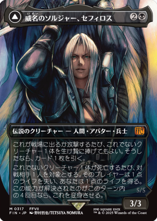 MTG FF 威名のソルジャー、セフィロス　日foil 野村哲也 MTG FF 威名のソルジャー、セフィロス 日foil 野村哲也