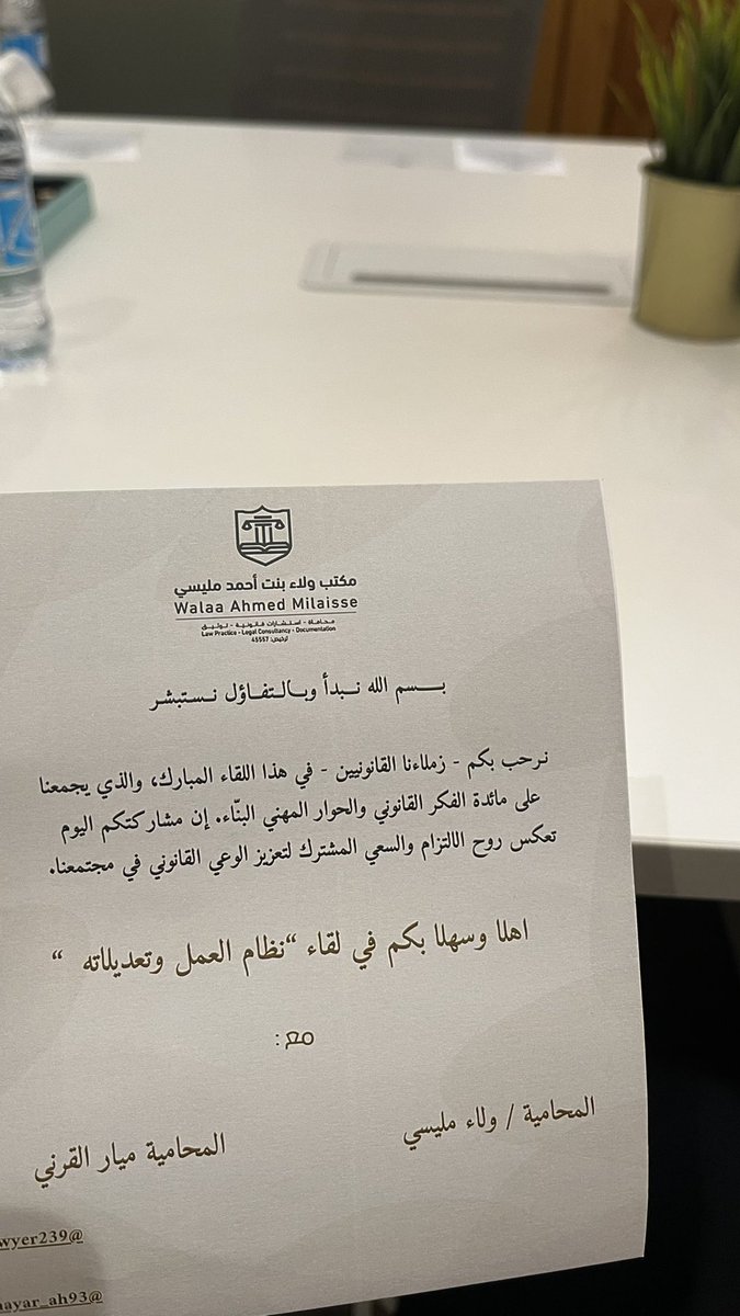 Rahaf___2law's tweet photo. سعدتُ بحضور لقاء بعنوان
( نظام العمل وتعديلاته )
 لقاء مُثري،، لما يحتويه هذا الموضوع من أهمية
فالشكر موصول لجميع من قام على هذا اللقاء الرائع
 @Lawyer239 🤍⚖️✨… https://t.co/NLree2td8P