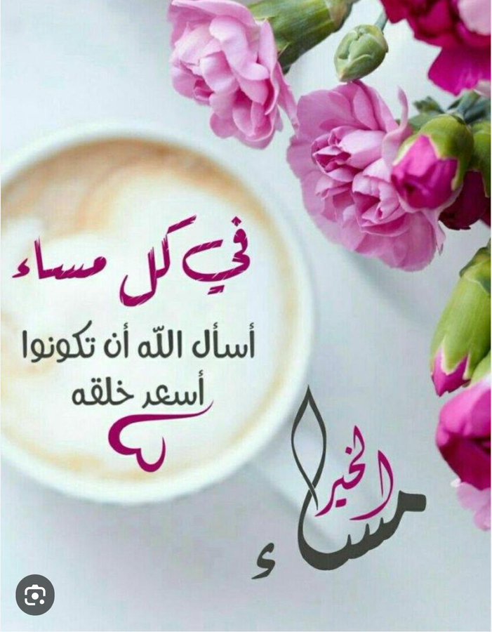 مساء الخير 🌹

. 
. اللي يبون المتابعه نقطه ورتويت وتابعوا بعض وتابعوني اردها بثواني متصل الان ❤❤