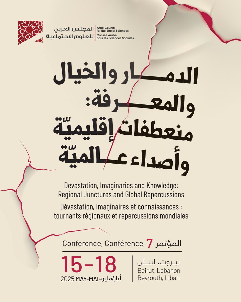 أيّام قليلة تفصلنا عن المؤتمر السابع للمجلس العربي للعلوم الاجتماعيّة!
#ACSS7thConference
