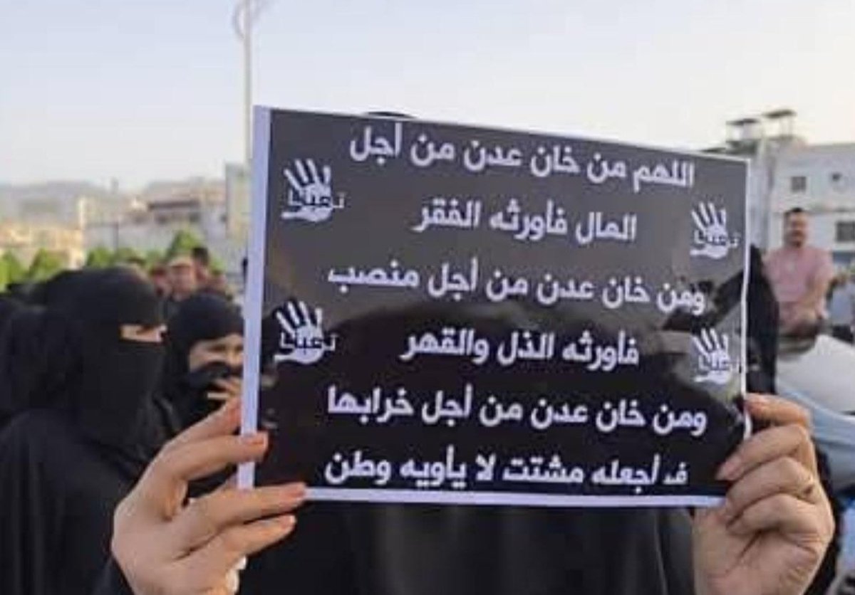 اليوم نساء عدن خرجن إلى الشارع بأصواتهن الحرة، يطالبن بحق بسيط من حقوق الحياة:الكهرباء! أتابع من بعيد،وقلبي هناك مع كل امرأة خرجت،صرخت، رفعت لافتة،وقالت:كفى. فخورة بكل امرأة نزلت اليوم،فخورة بشجاعتكن وإصراركن.
أنتن النور في زمن الظلام.
#عدن_تنتفض#صوت_النساء#الكهرباء_حق_مش_مكرمة