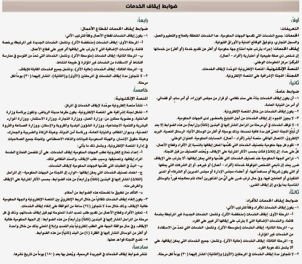 Dr. Abdulrahman Abukhalid ⚖️ LLB (@arak2014) on Twitter photo 🛑 توضيح هام: ⚖️ 
النظام المُشار إليه يختص بما يصدر من "قرارات إدارية" حكومية - صادرة من قبل وزارة الداخلية والنيابة العامة والجهات الإدارية الحكومية فقط •• والذي يمر بثلاث مراحل (تنبيه – إنذار – إيقاف جزئي) - وليس أحكام قضائية ضد المدين. 
آمل الاطلاع علي شرحي في أول صورة 👍🏽 🛑 توضيح هام: ⚖️ 
النظام المُشار إليه يختص بما يصدر من "قرارات إدارية" حكومية - صادرة من قبل وزارة الداخلية والنيابة العامة والجهات الإدارية الحكومية فقط •• والذي يمر بثلاث مراحل (تنبيه – إنذار – إيقاف جزئي) - وليس أحكام قضائية ضد المدين. 
آمل الاطلاع علي شرحي في أول صورة 👍🏽