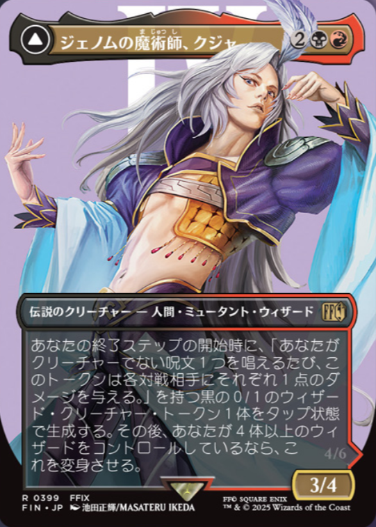 MTG x FINAL FANTASY】 《ジェノムの魔術師、クジャ》 🇯🇵🎨@masateru_ik